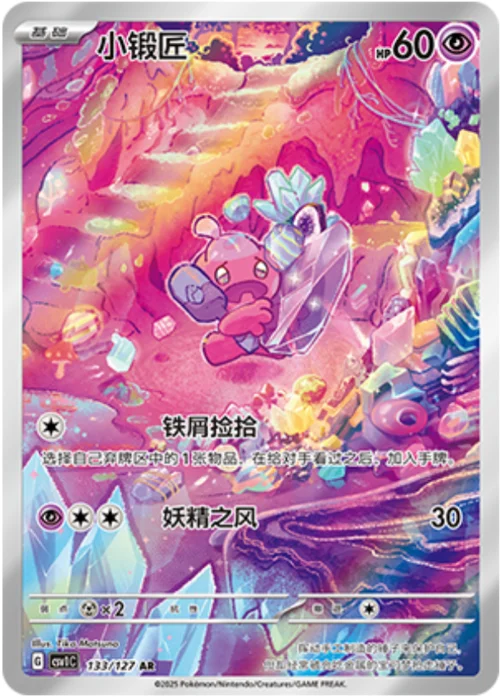Tinkatink — CSV1: Eternal Birth