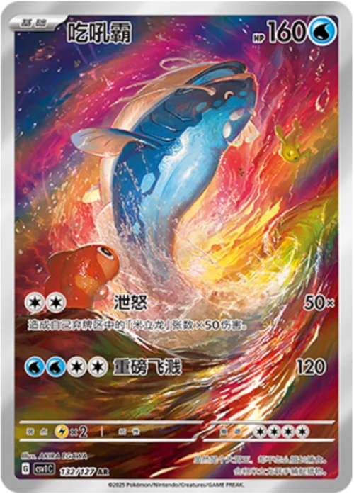Dondozo — CSV1: Eternal Birth