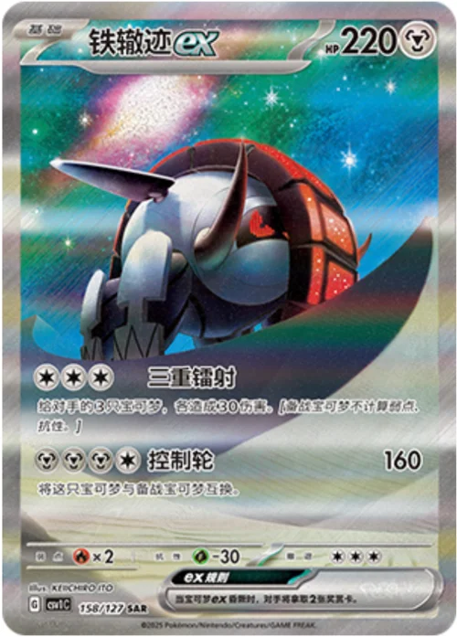 Iron Treads ex — CSV1: Eternal Birth