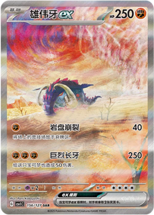 Great Tusk ex — CSV1: Eternal Birth