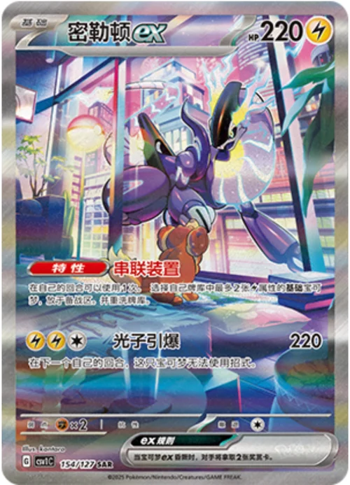 Miraidon ex — CSV1: Eternal Birth