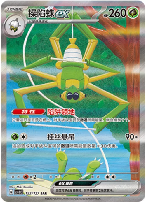 Spidops ex — CSV1: Eternal Birth