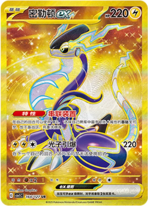 Miraidon ex — CSV1: Eternal Birth