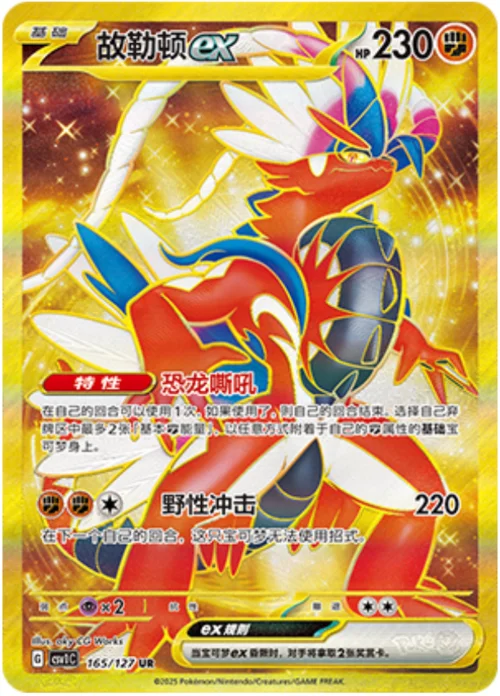 Koraidon ex — CSV1: Eternal Birth