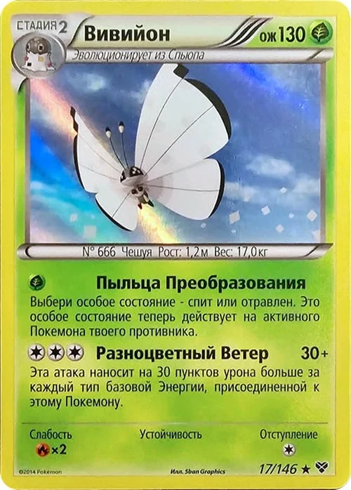 Vivillon — XY