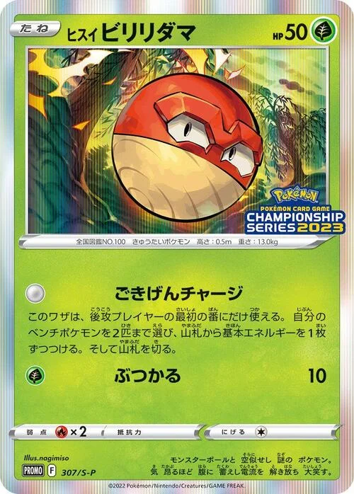 Hisuian Voltorb — S-P: Sword & Shield Promos