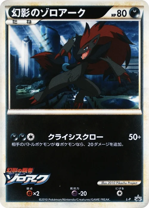 Illusion's Zoroark — L-P Promo