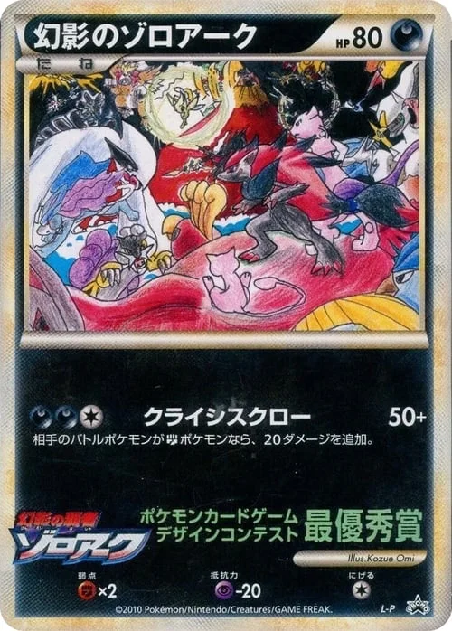 Illusion's Zoroark — L-P Promo