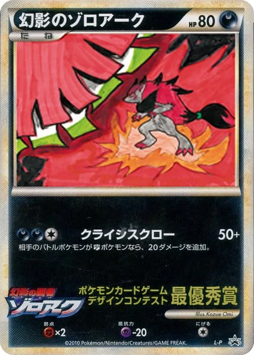 Illusion's Zoroark — L-P Promo