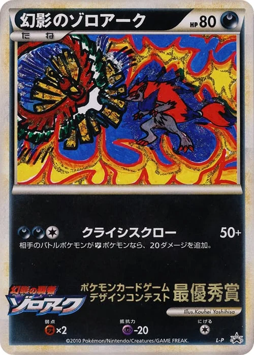Illusion's Zoroark — L-P Promo