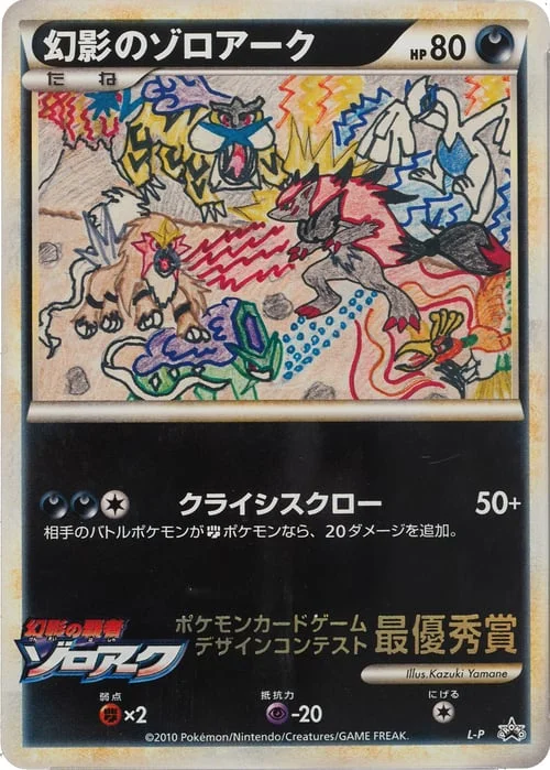 Illusion's Zoroark — L-P Promo