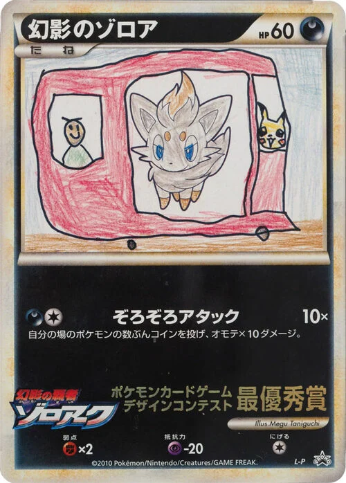 Illusion's Zorua — L-P Promo