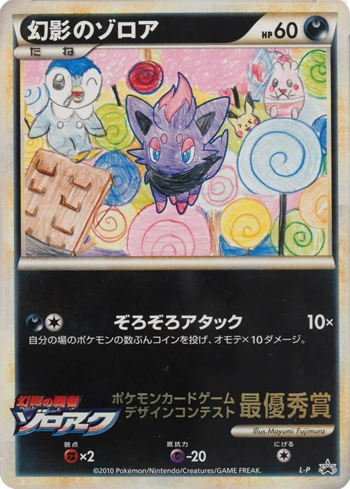 Illusion's Zorua — L-P Promo