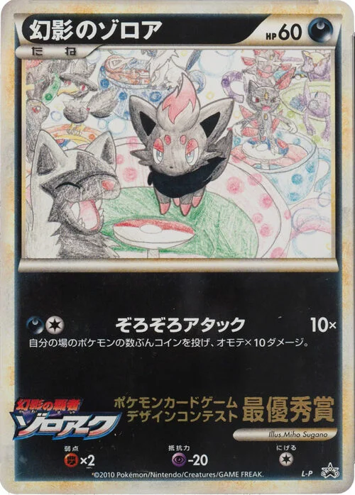 Illusion's Zorua — L-P Promo
