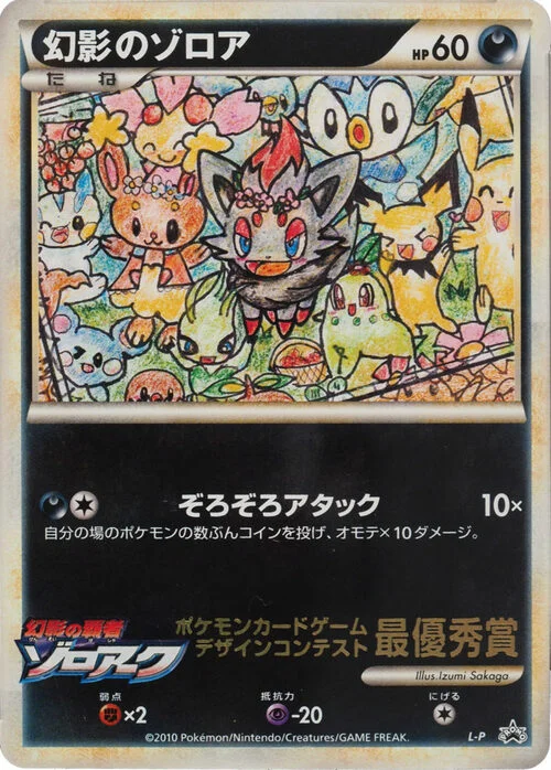 Illusion's Zorua — L-P Promo