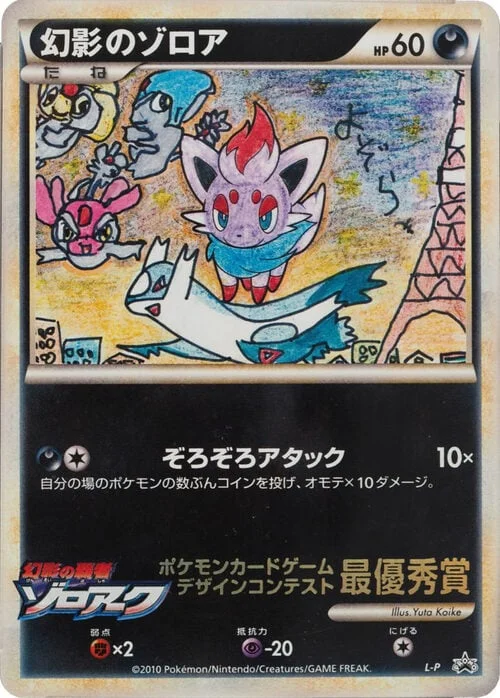 Illusion's Zorua — L-P Promo