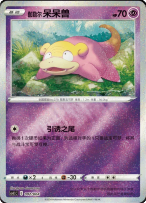 Galarian Slowpoke — CS4.1: Brilliant Energy Promo Pack
