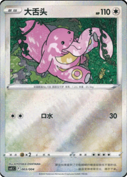 Lickitung — CS4.1: Brilliant Energy Promo Pack