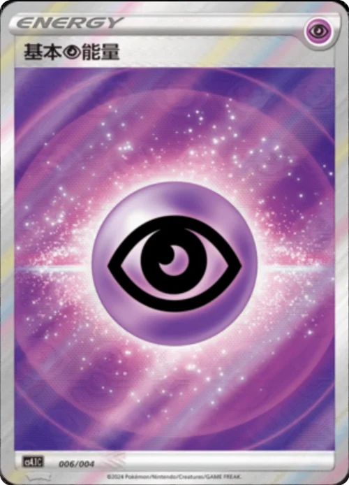 Psychic Energy — CS4.1: Brilliant Energy Promo Pack