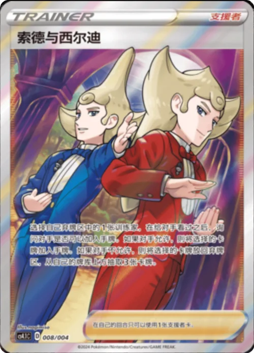 Sordward & Shielbert — CS4.1: Brilliant Energy Promo Pack