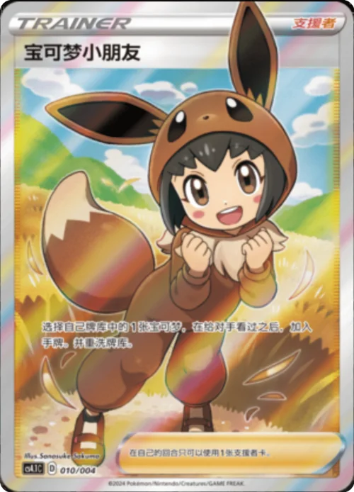 Poké Kid — CS4.1: Brilliant Energy Promo Pack