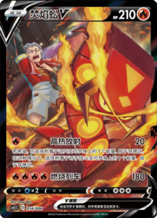 Centiskorch V — CS4.1: Brilliant Energy Promo Pack