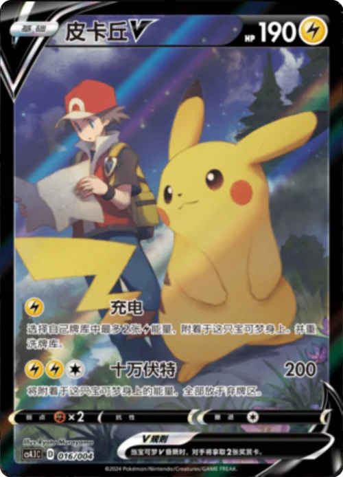 Pikachu V — CS4.1: Brilliant Energy Promo Pack