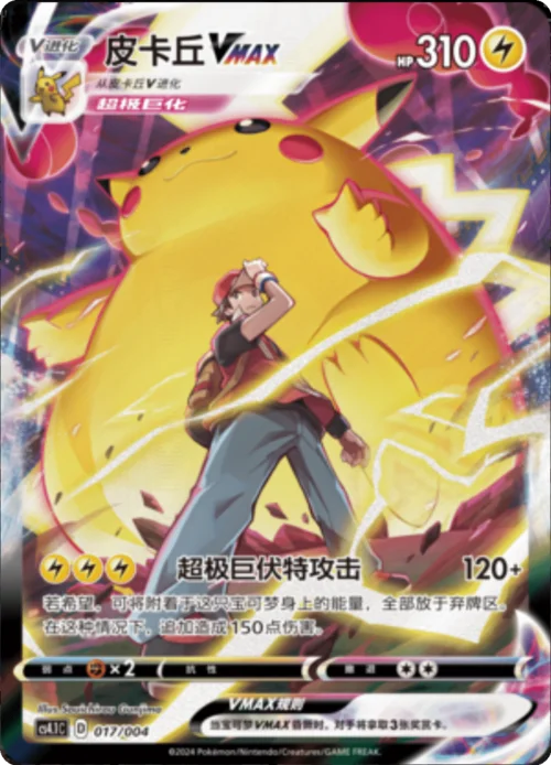 Pikachu VMAX — CS4.1: Brilliant Energy Promo Pack