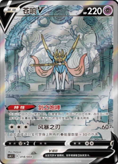 Zacian V — CS4.1: Brilliant Energy Promo Pack