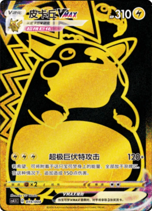Pikachu VMAX — CS4.1: Brilliant Energy Promo Pack