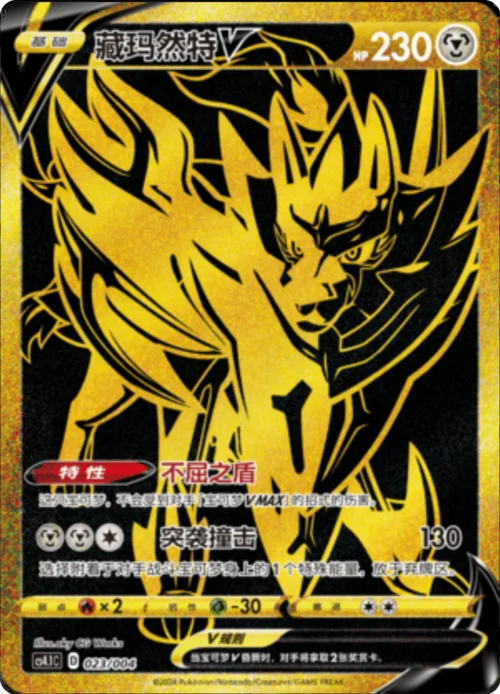 Zamazenta V — CS4.1: Brilliant Energy Promo Pack