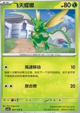 Scyther — CSV4: Bonus Round