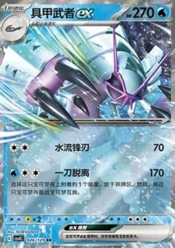Golisopod ex — CSV4: Bonus Round