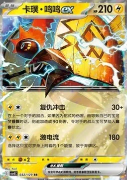 Tapu Koko ex — CSV4: Bonus Round