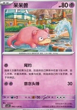 Slowpoke — CSV4: Bonus Round