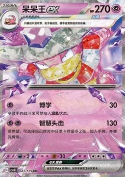 Slowking ex — CSV4: Bonus Round