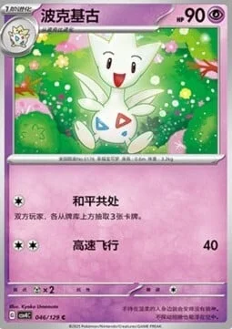 Togetic — CSV4: Bonus Round