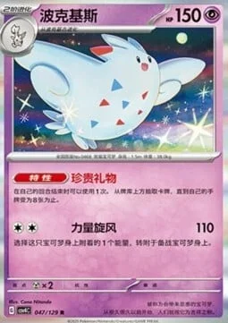 Togekiss — CSV4: Bonus Round