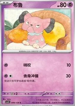 Snubbull — CSV4: Bonus Round