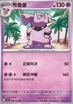 Granbull — CSV4: Bonus Round