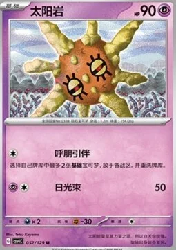 Solrock — CSV4: Bonus Round