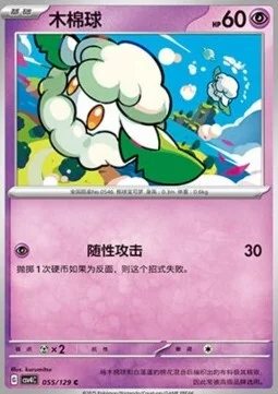 Cottonee — CSV4: Bonus Round