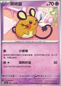 Dedenne — CSV4: Bonus Round