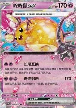 Dedenne ex — CSV4: Bonus Round