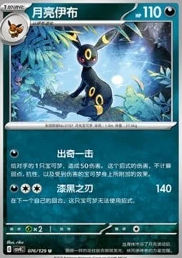 Umbreon — CSV4: Bonus Round