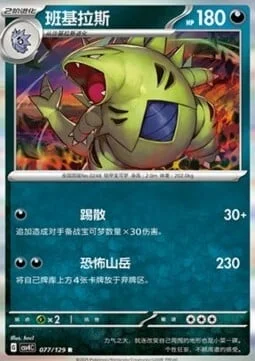 Tyranitar — CSV4: Bonus Round