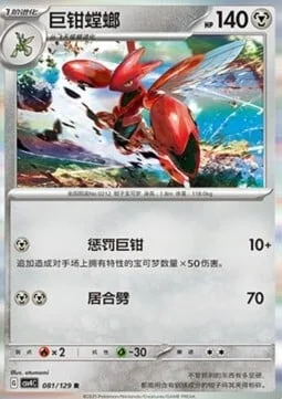 Scizor — CSV4: Bonus Round
