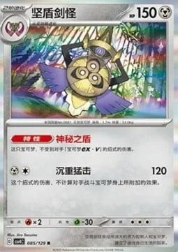 Aegislash — CSV4: Bonus Round