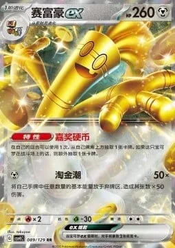 Gholdengo ex — CSV4: Bonus Round