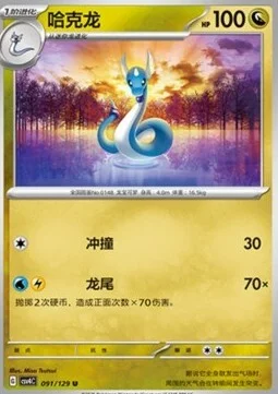 Dragonair — CSV4: Bonus Round